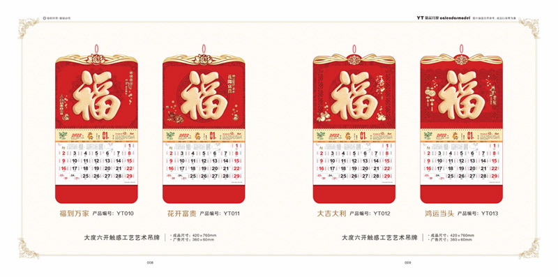 2022精美掛歷制作