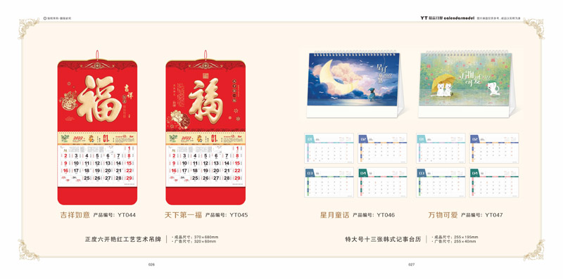 2022個(gè)性臺(tái)歷設(shè)計(jì)