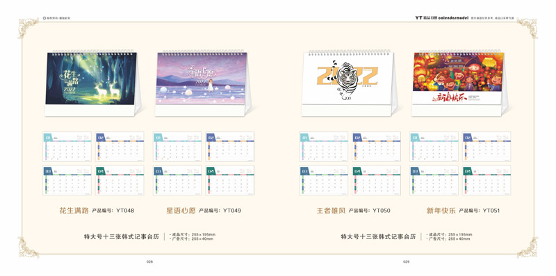 2022個(gè)性臺(tái)歷設(shè)計(jì)