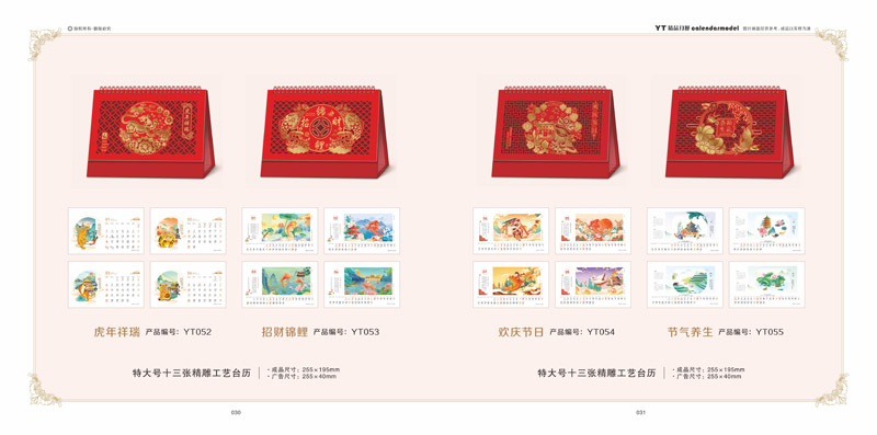 2022個(gè)性臺(tái)歷設(shè)計(jì)