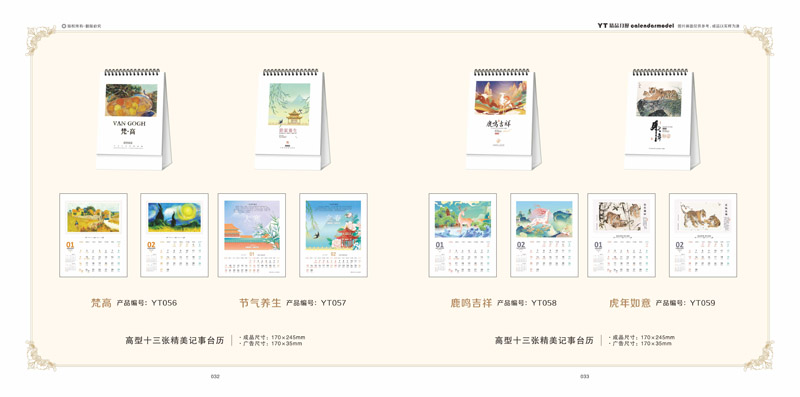 2022個(gè)性臺(tái)歷設(shè)計(jì)