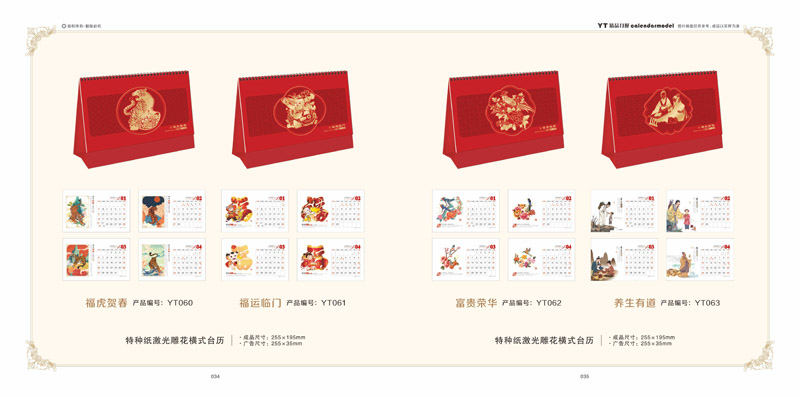 2022個(gè)性臺(tái)歷設(shè)計(jì)