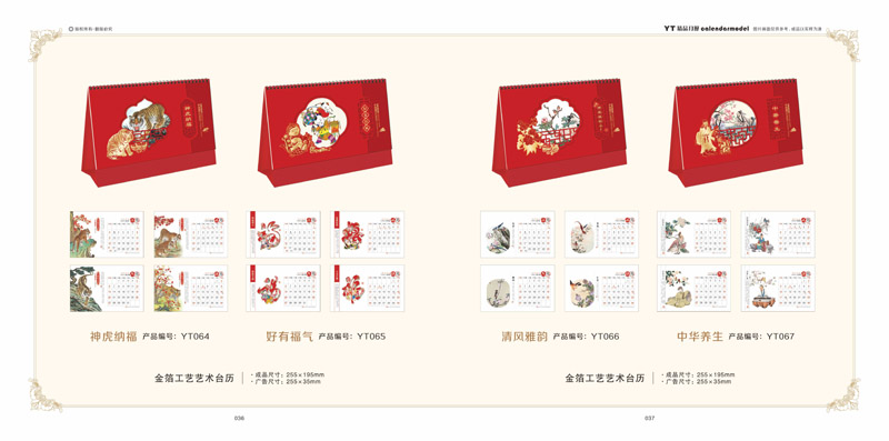 2022個(gè)性臺(tái)歷設(shè)計(jì)